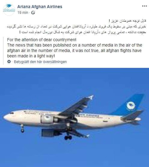 美空军一架E-11飞机在阿富汗坠毁