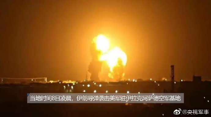 伊朗轰炸美军基地致至少80人死亡、200人受伤