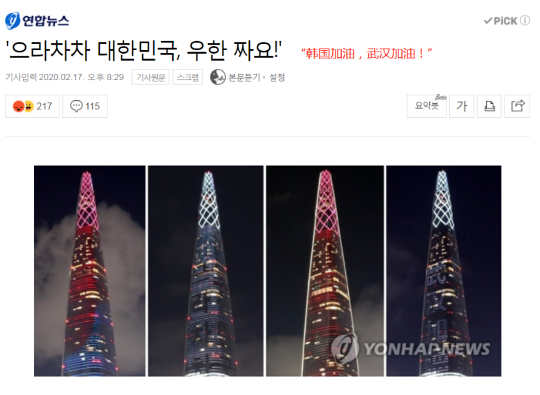 震撼！韩国555米最高大楼打出中文字幕：武汉加油