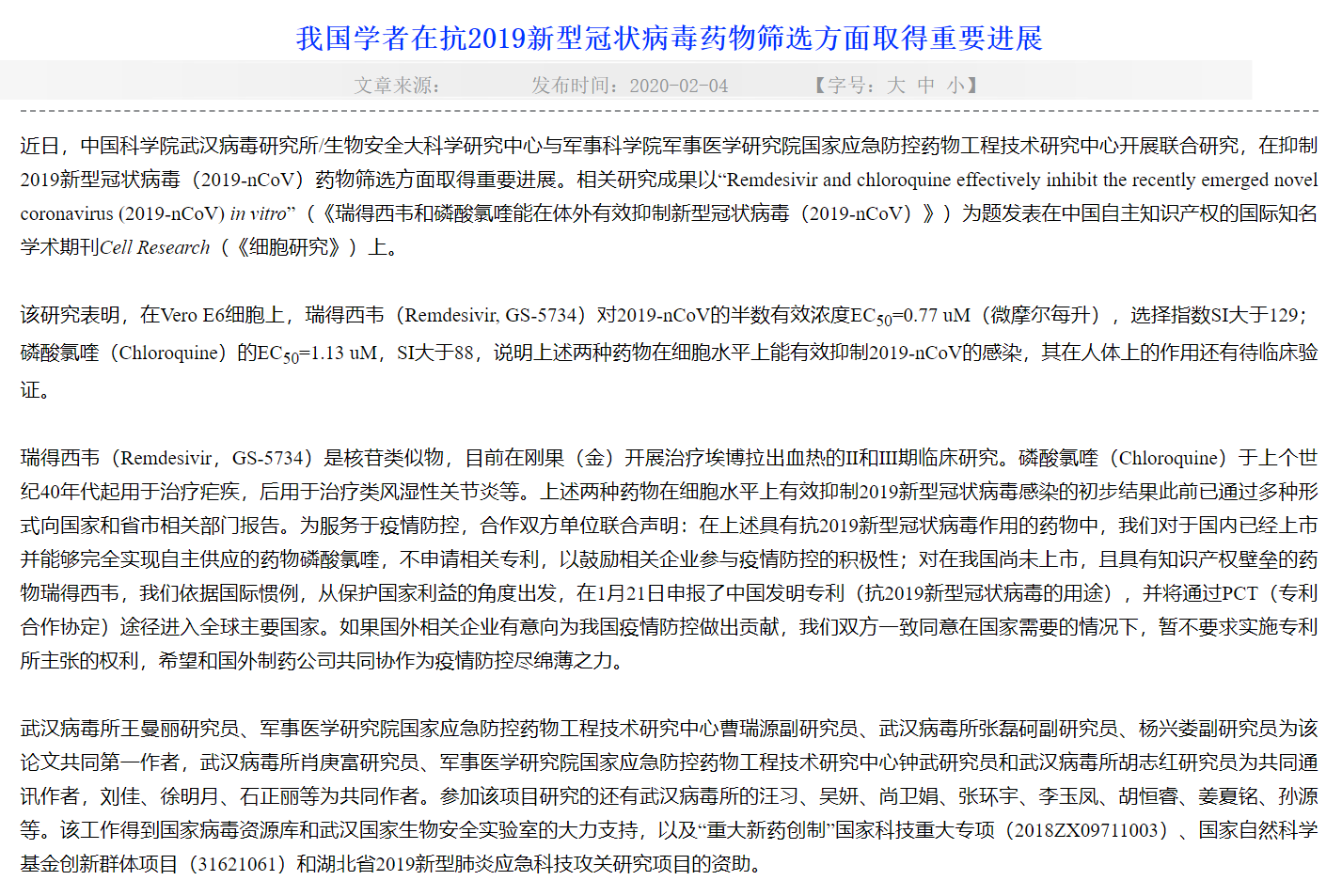武汉病毒所抢注美国在研药专利?专家:不太可能成功