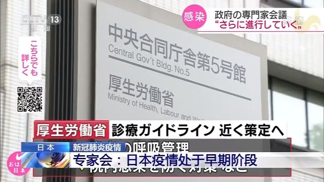 日本专家：日本新冠肺炎疫情处于早期阶段