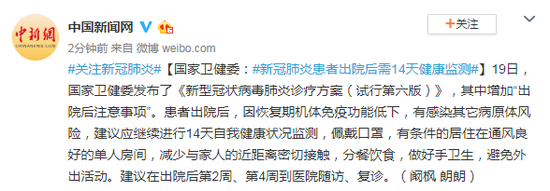 国家卫健委：新冠肺炎患者出院后需14天健康监测