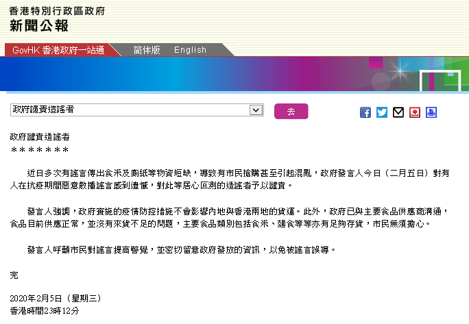 谣传香港食米等物资短缺致市民抢购引混乱 港府痛斥
