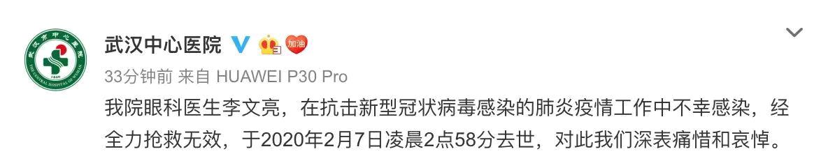 世卫组织:对李文亮医生去世的消息感到悲伤
