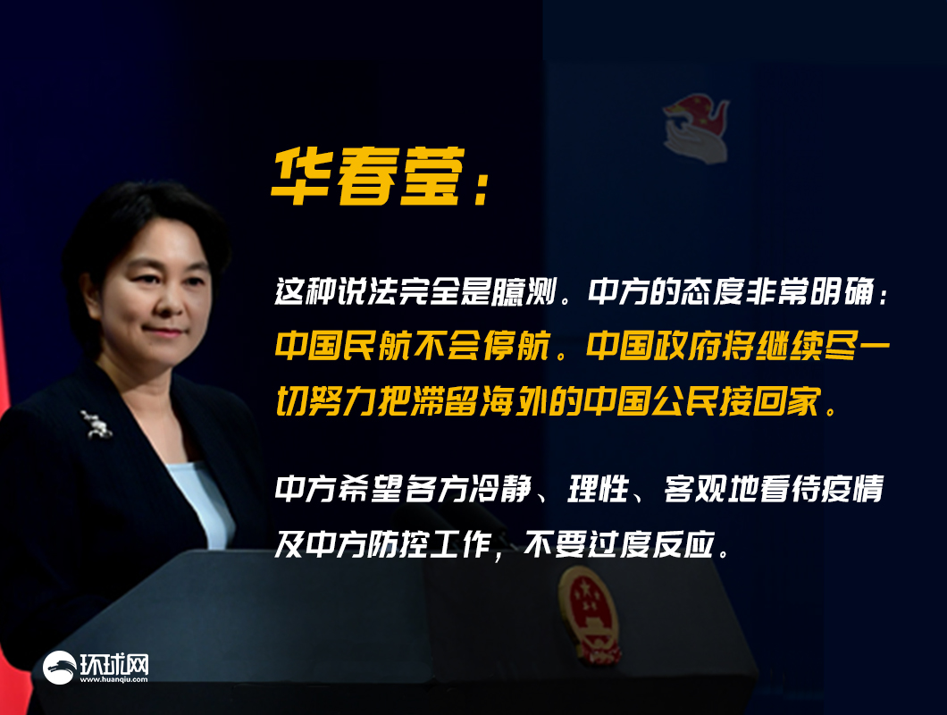 外交部:中国民航尽一切努力接回滞留海外中国公民