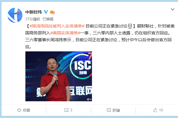 美将33家中国公司及机构列入实体清单 360等回应