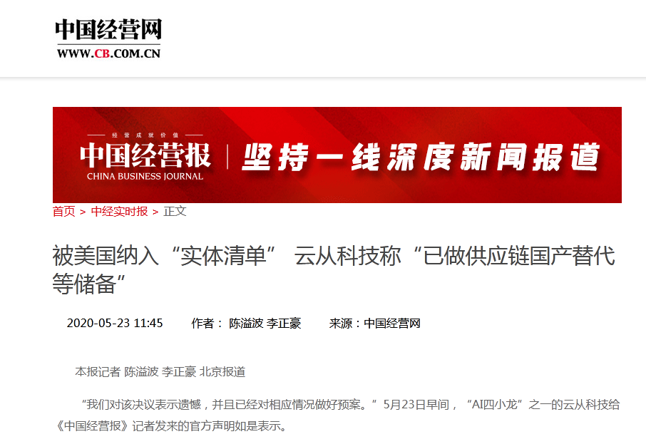 美将33家中国公司及机构列入实体清单 360等回应