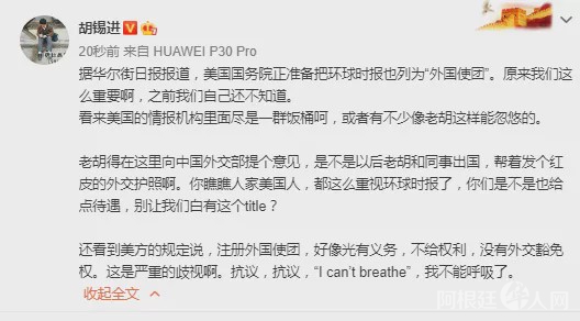 美国对人民日报等4家中国媒体下手 胡锡进:非常荒唐