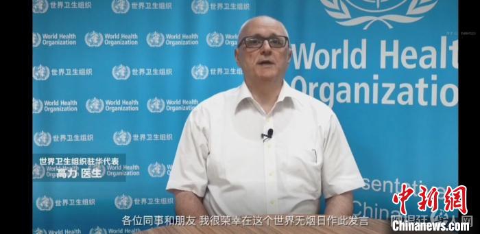 “青春正好，烟草勿扰”2020年世界无烟日主题直播节目在多个平台上线。图为世界卫生组织驻华代表高力参与连线。直播节目主办方供图