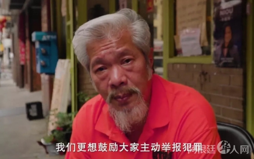 老陈在片中表示：“我们来这里不仅仅是为了巡街，我们更想鼓励大家主动举报犯罪。”(视频截图自纪录片《守护Chinatown》)