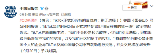 TikTok起诉美国政府
