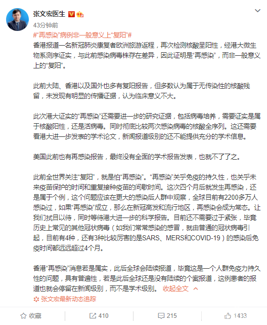 张文宏:“再感染”病例非一般意义上“复阳”
