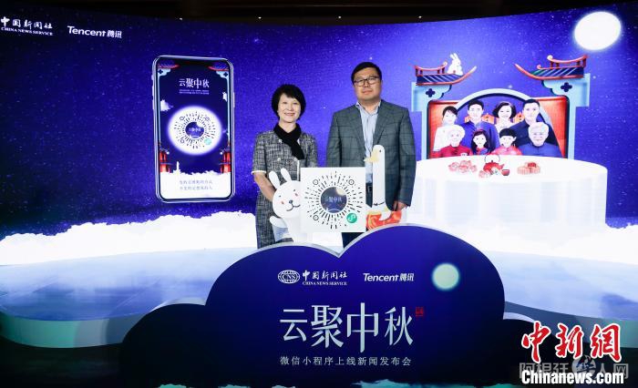 中国新闻社总编辑王晓晖与腾讯集团市场与公关部副总经理岳淼启动“云聚中秋”微信小程序。 杜洋 摄 点击进入下一页