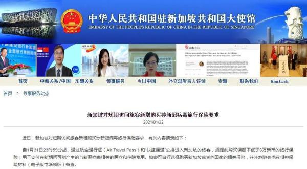 中国驻新加坡大使馆网站截图
中国驻新加坡大使馆网站截图