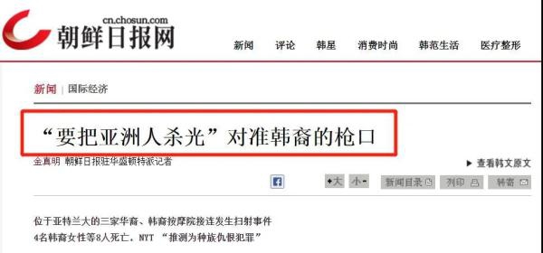 朝鲜日报网报道截图。 朝鲜日报网报道截图。