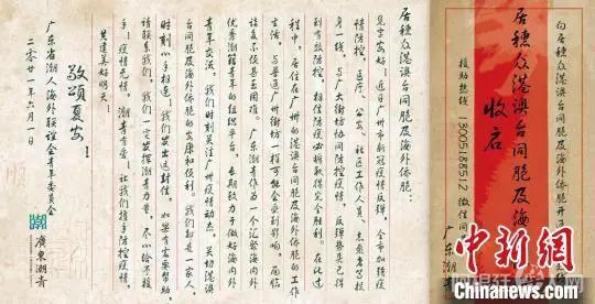 广东潮青向旅居广州的广大港澳台同胞及海外侨胞发出的公开信。 广东省潮人海外联谊会青年委员会供图 广东潮青向旅居广州的广大港澳台同胞及海外侨胞发出的公开信。 广东省潮人海外联谊会青年委员会供图
