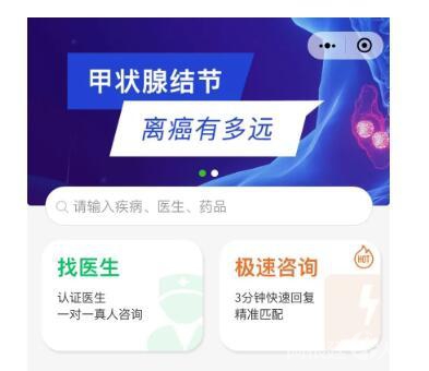“问医生”小程序截图 “问医生”小程序截图