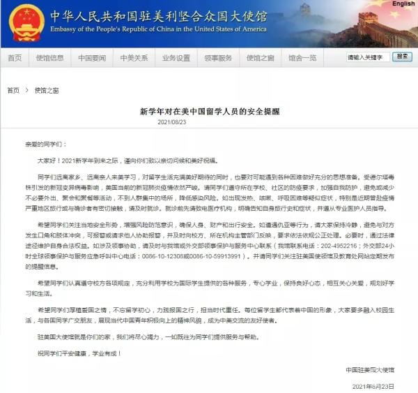 图片来源:中国驻美国使馆网站截图 图片来源:中国驻美国使馆网站截图
