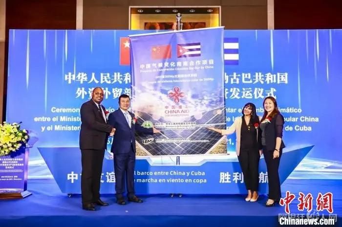资料图:中国—古巴气候变化南南合作项目物资发运仪式现场。雷鸣 摄 点击进入下一页