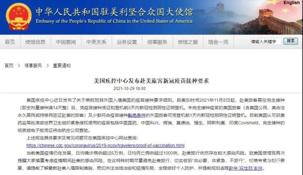图片来源:中国驻美国使馆网站截图 图片来源:中国驻美国使馆网站截图