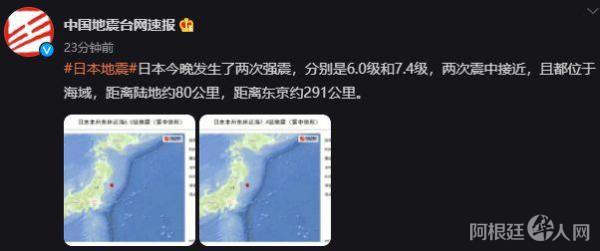 日本3月16日连发强震。图片来源:@中国地震台网速报账号。 日本3月16日连发强震。图片来源:@中国地震台网速报账号。