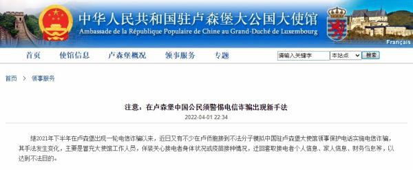 中国驻卢森堡大使馆网站截图 中国驻卢森堡大使馆网站截图