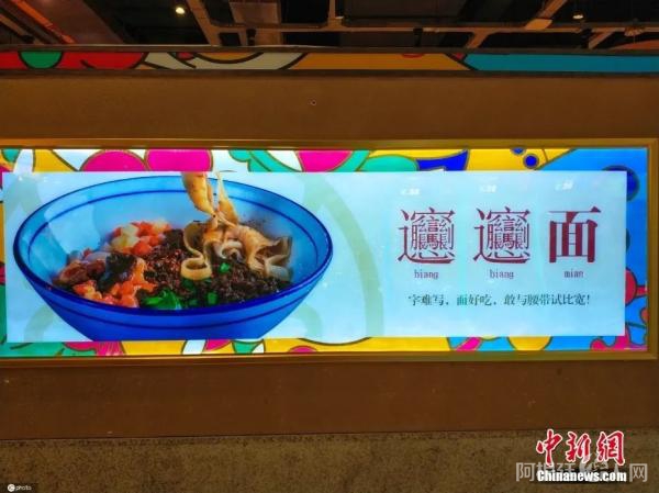 “biangbiang面”资料图