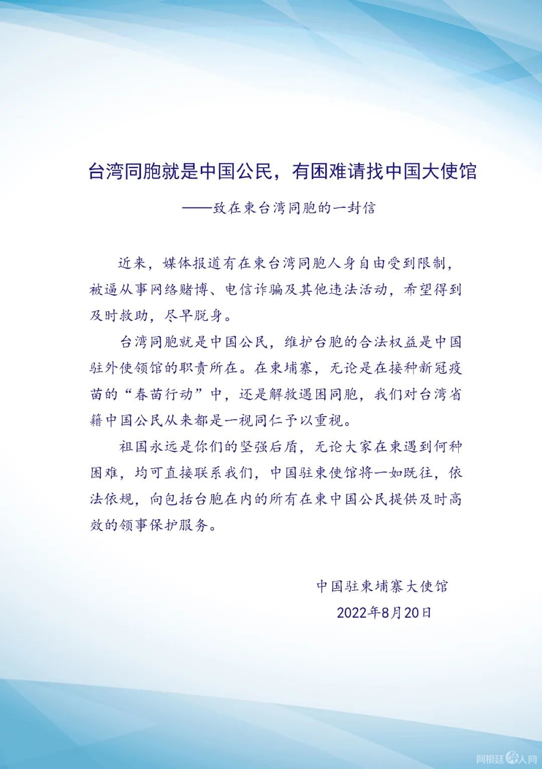 中国驻柬埔寨大使馆微信公众号截图 中国驻柬埔寨大使馆微信公众号截图