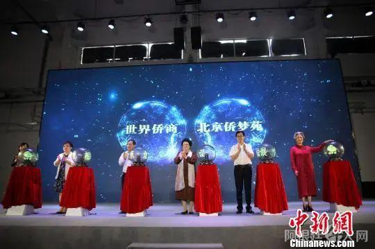 资料图:2019年5月,北京侨梦苑·侨商跨境产品交易交流中心启动仪式在石景山郎园park举行。 资料图:2019年5月,北京侨梦苑·侨商跨境产品交易交流中心启动仪式在石景山郎园park举行。