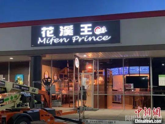 图为陈玉竹在美国开的贵州花溪牛肉粉店。　受访者供图