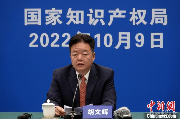 中国国家知识产权局副局长胡文辉在发布会上介绍“知识产权这十年”相关情况。 中新社记者 孙自法 摄 中国国家知识产权局副局长胡文辉在发布会上介绍“知识产权这十年”相关情况。 中新社记者 孙自法 摄