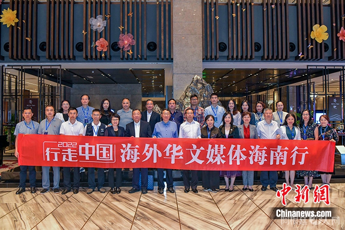 10月30日晚，2022年“行走中国·海外华文媒体海南行”活动在海口启动。来自英国、罗马尼亚、瑞士、意大利、法国、美国、委内瑞拉、俄罗斯、印度尼西亚、菲律宾、韩国、日本等17个国家的20多位华文媒体代表，将在海南开展为期5天的考察采访。 中新社记者 骆云飞 摄