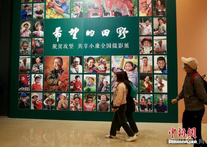 4月9日,由中国文学艺术界联合会、中国国家博物馆和中国摄影家协会联合主办的“希望的田野——脱贫攻坚 共享小康全国摄影展”在国家博物馆南厅正式开幕。本次展览通过不同时期近150名摄影家的近180幅作品,生动记录脱贫攻坚这一伟大历史实践,以影像的力量展示和反映全面建成小康社会取得的伟大成就。展览共分为攻坚与圆梦两个部分,包含产业扶贫、就业扶贫、异地搬迁扶贫、教育扶贫、文化扶贫等内容。图为观众进入展厅参观展览。
中新社记者 易海菲 摄 4月9日,由中国文学艺术界联合会、中国国家博物馆和中国摄影家协会联合主办的“希望的田野——脱贫攻坚 共享小康全国摄影展”在国家博物馆南厅正式开幕。本次展览通过不同时期近150名摄影家的近180幅作品,生动记录脱贫攻坚这一伟大历史实践,以影像的力量展示和反映全面建成小康社会取得的伟大成就。展览共分为攻坚与圆梦两个部分,包含产业扶贫、就业扶贫、异地搬迁扶贫、教育扶贫、文化扶贫等内容。图为观众进入展厅参观展览。
中新社记者 易海菲 摄