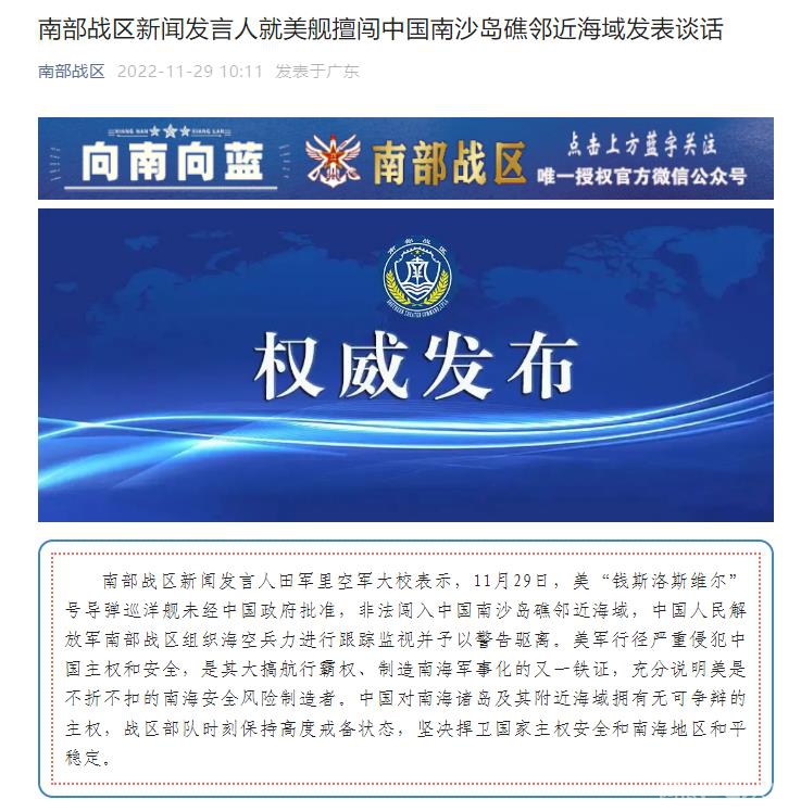 “南部战区”微信公众号截图 “南部战区”微信公众号截图