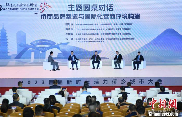 2023首届新时代活力侨乡城市大会主题圆桌对话。 王刚 摄 2023首届新时代活力侨乡城市大会主题圆桌对话。 王刚 摄