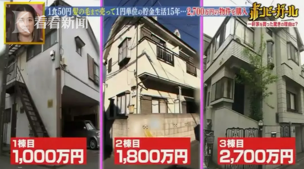 超励志!日本最省女孩省钱15年买下3套千万豪宅