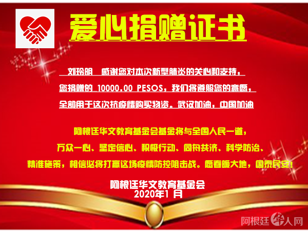 刘玲明捐款证书 刘玲明捐款证书