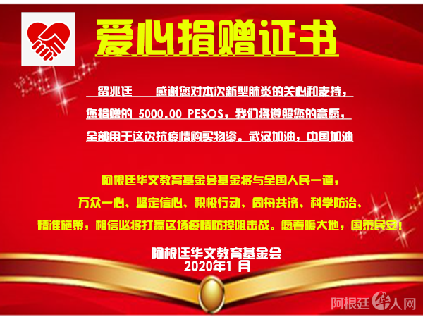 留兆廷捐款证书 留兆廷捐款证书