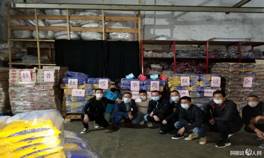 战疫情 献爱心——记“拉普拉塔华商联谊会”捐赠活动