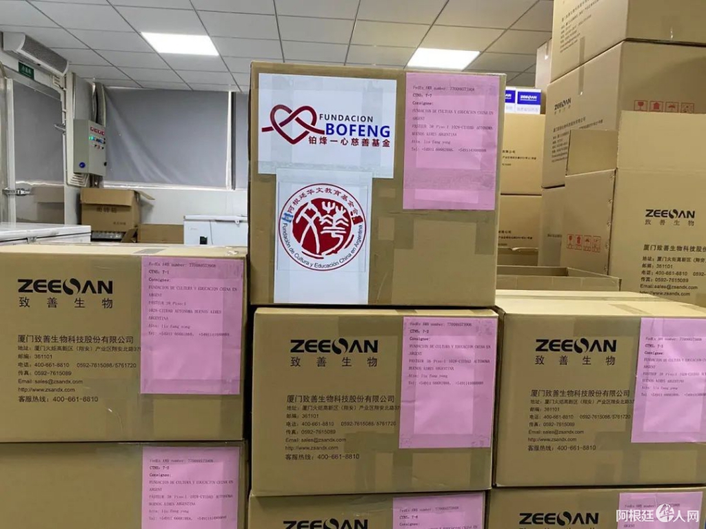 万里驰援 同心战“疫”—阿根廷铂烽一心慈善基金携华文教育基金会向阿根廷捐赠抗疫物资
