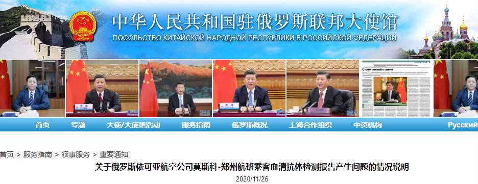 中国驻俄罗斯大使馆