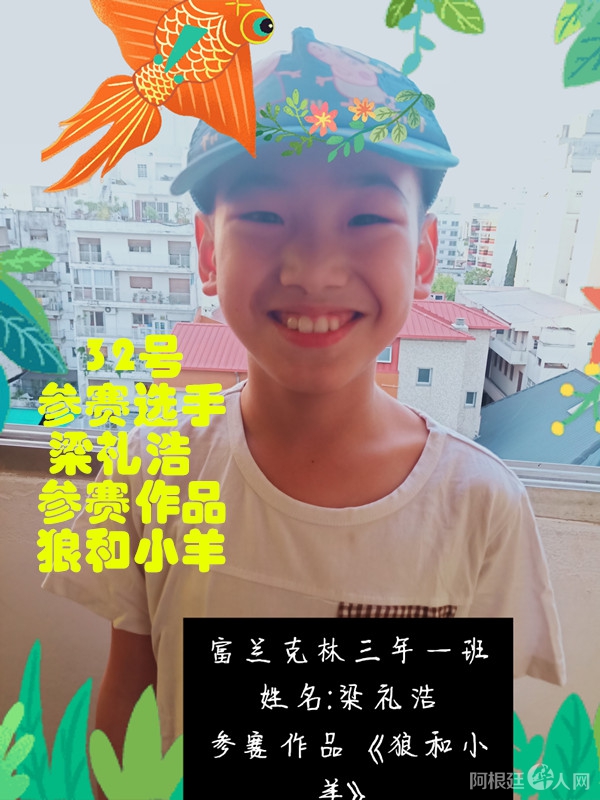 照片,32号参赛选手梁礼浩 参赛作品 狼和小羊_副本