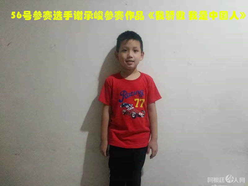 照片,56谢承峻参赛作品《我骄傲 我是中国人》_副本