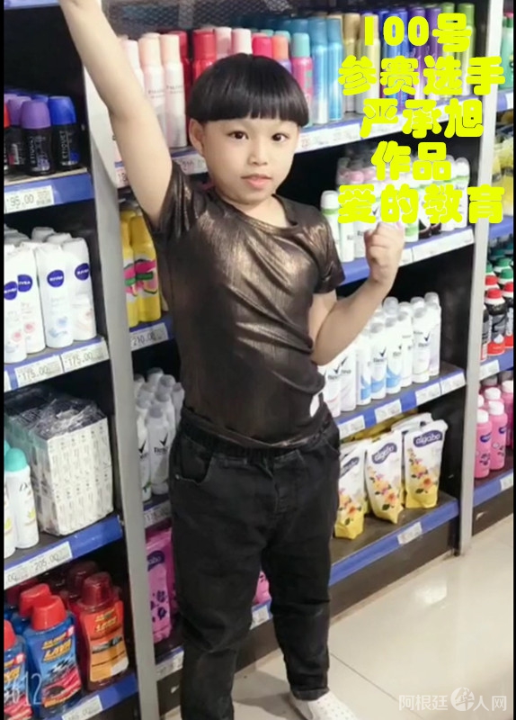 照片,100号参赛选手严承旭 作品 爱的教育_副本