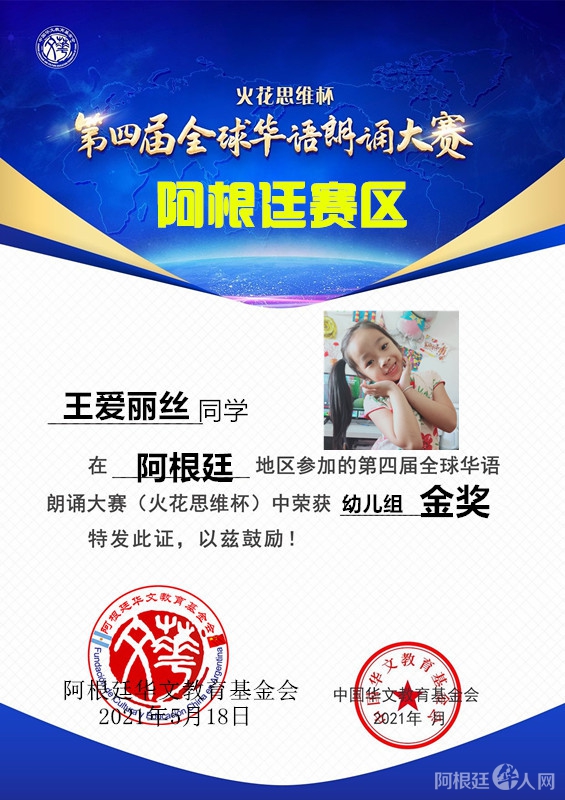 王爱丽丝(幼儿组金奖) 王爱丽丝(幼儿组金奖)