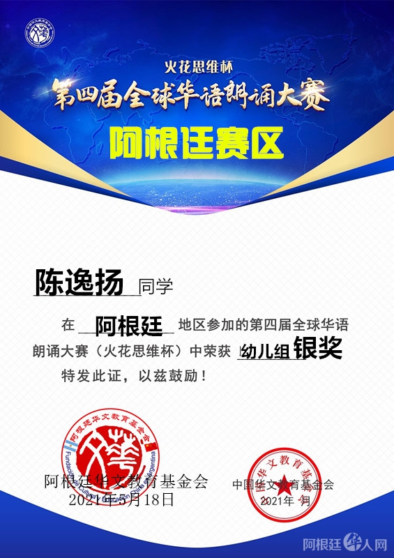 陈逸扬(幼儿组银奖) 陈逸扬(幼儿组银奖)