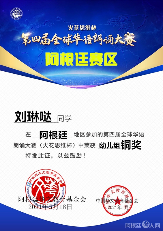 刘琳哒(幼儿组铜奖) 刘琳哒(幼儿组铜奖)