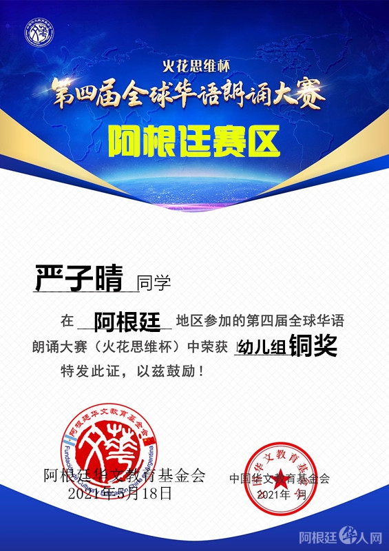 严子晴(幼儿组铜奖)