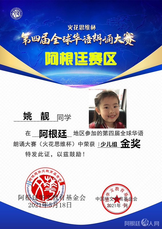 姚靓(少儿组金奖) 姚靓(少儿组金奖)