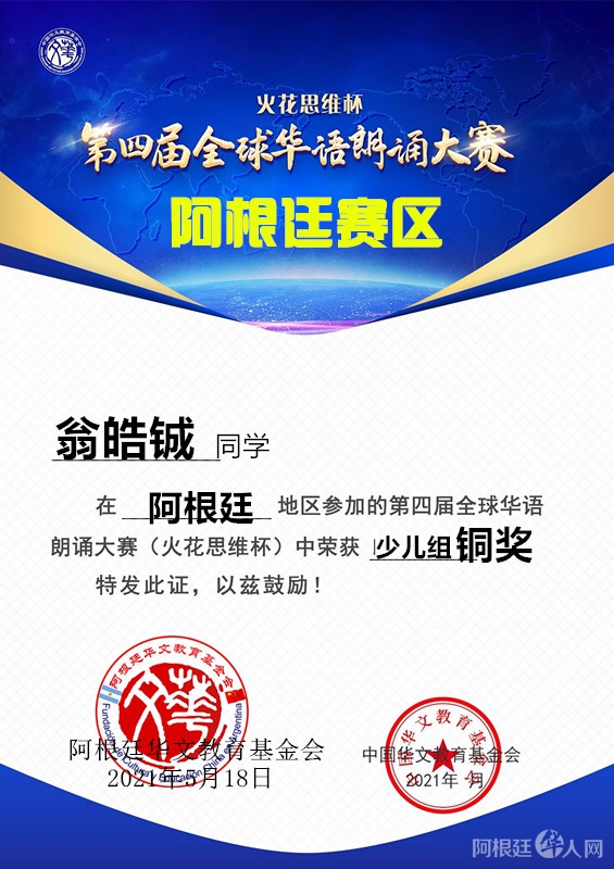 翁皓铖(少儿组铜奖)